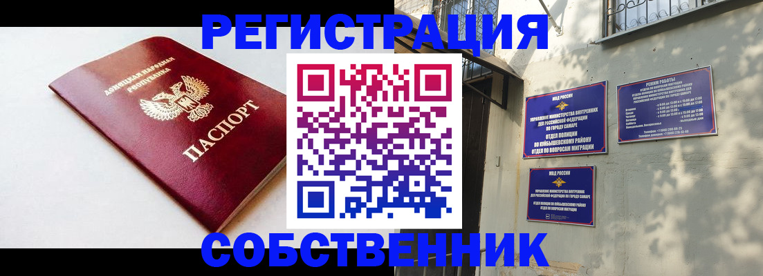 временная регистрация купить в Воронеже