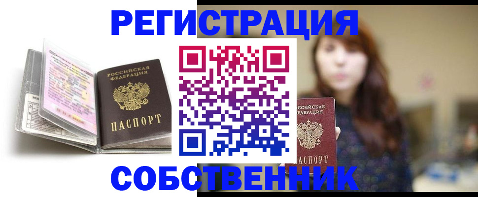 временная регистрация недорого в Воронеже