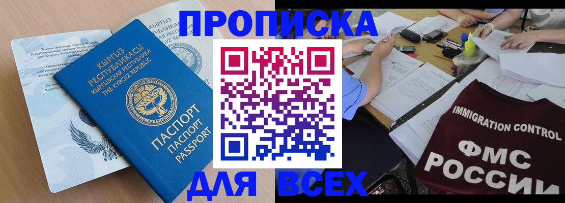 прописка для кредита в Воронеже