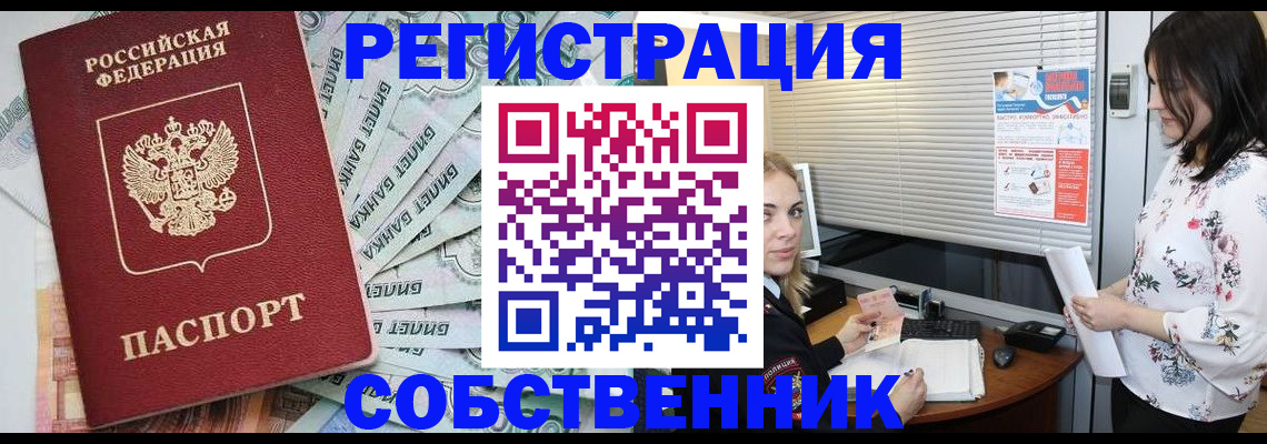 временная регистрация в Воронеже